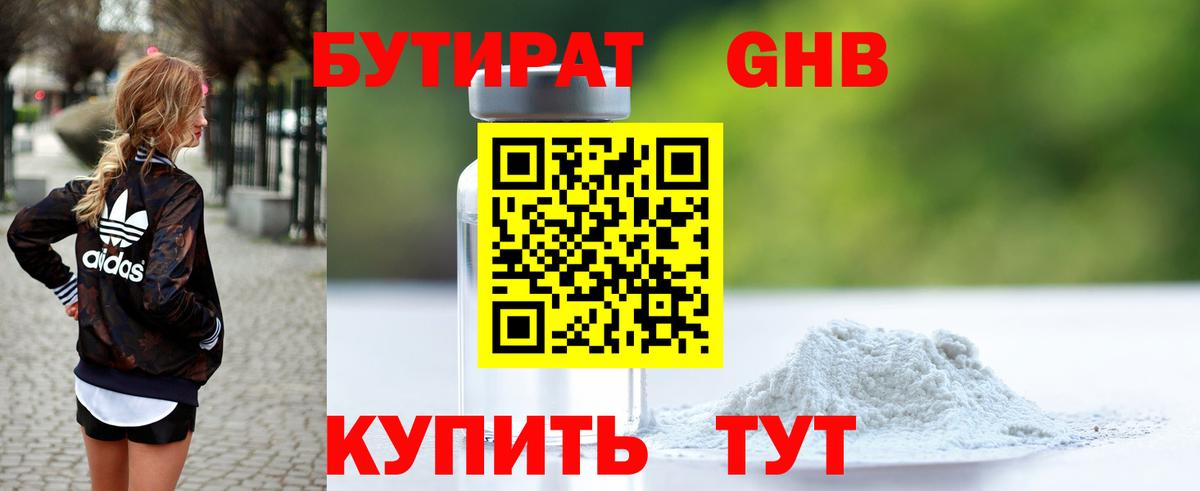 БУТИРАТ бутик Алатырь