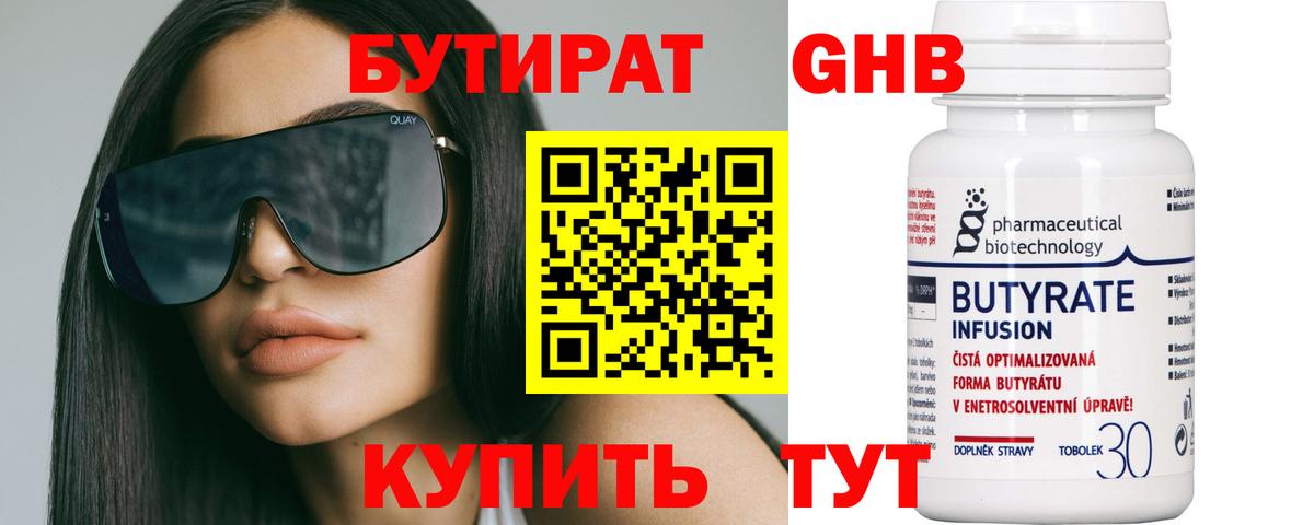 БУТИРАТ  Вход с VPN  Алатырь  Бутират вода 