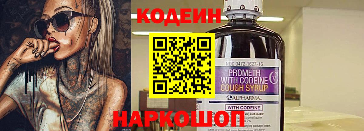 Алатырь  Codein напиток Lean (лин)  Вход с VPN 