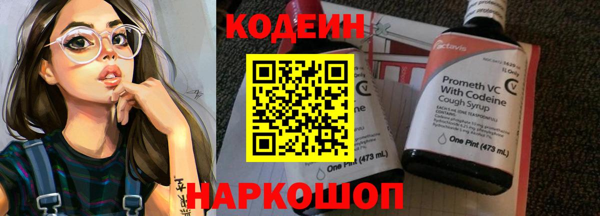 Codein напиток Lean (лин) Алатырь