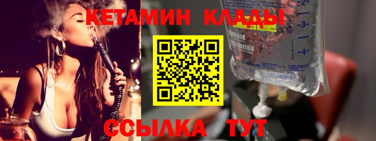 Алатырь  КЕТАМИН VHQ  Вход с VPN  Кетамин VHQ 