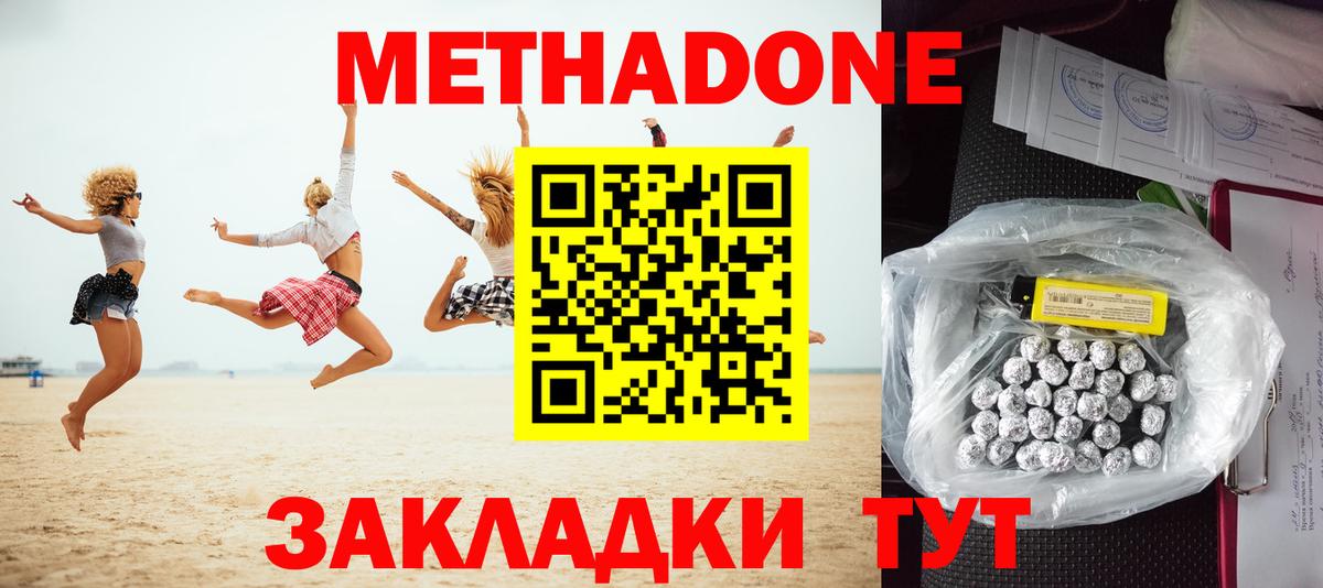 Метадон VHQ  Вход с VPN  Метадон кристалл  Алатырь 
