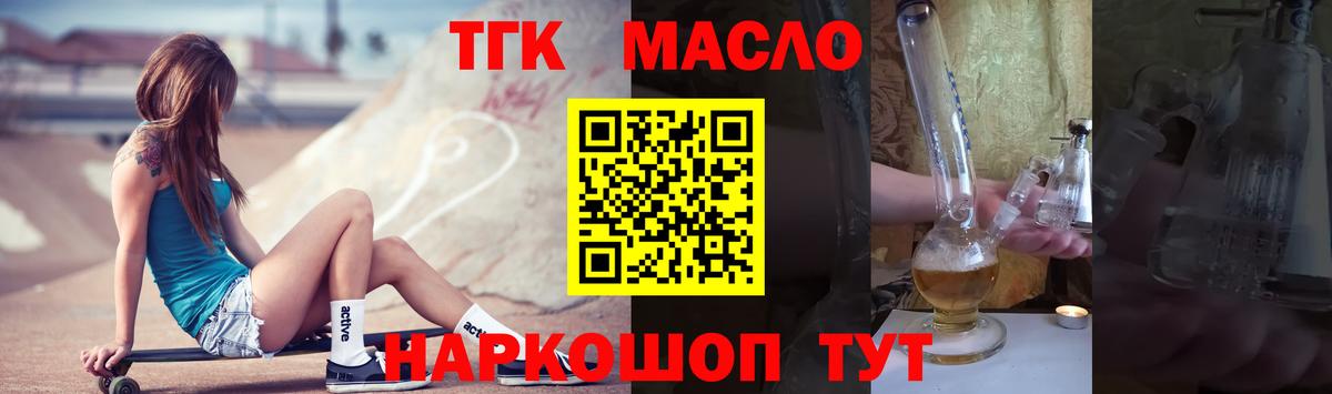 Дистиллят ТГК THC oil  ТГК вейп  Вход с VPN  наркота  Алатырь 